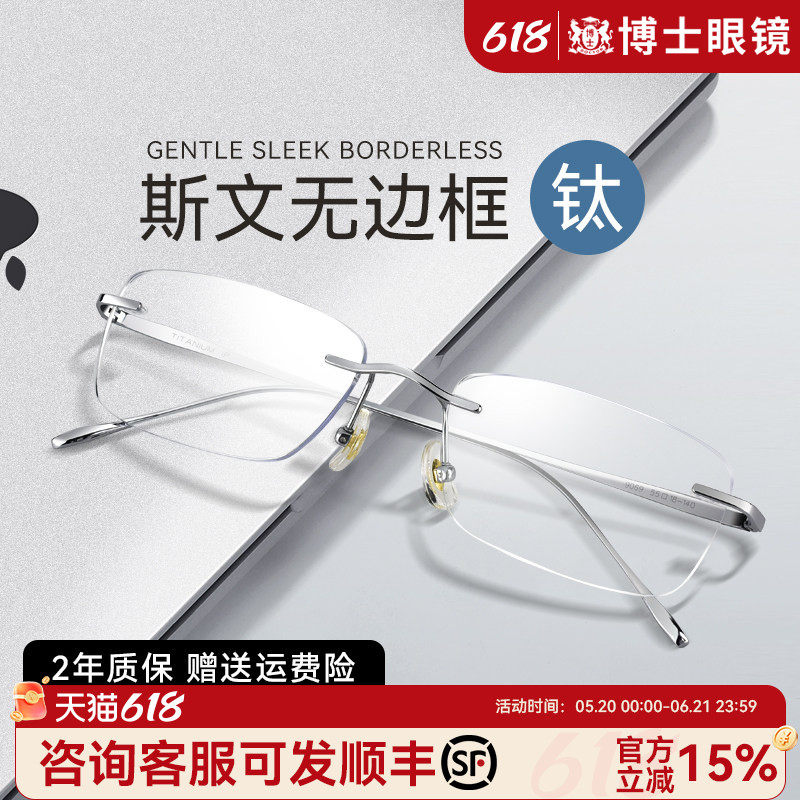 斯文无框近视眼镜男款可配度数超轻钛架金丝小框防蓝光眼睛镜架女