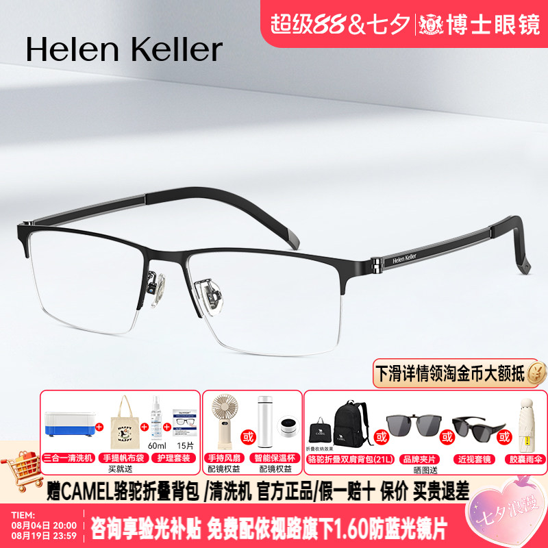 海伦凯勒眼镜框新款高弹镜腿加宽半框近视眼镜架男女款H89803