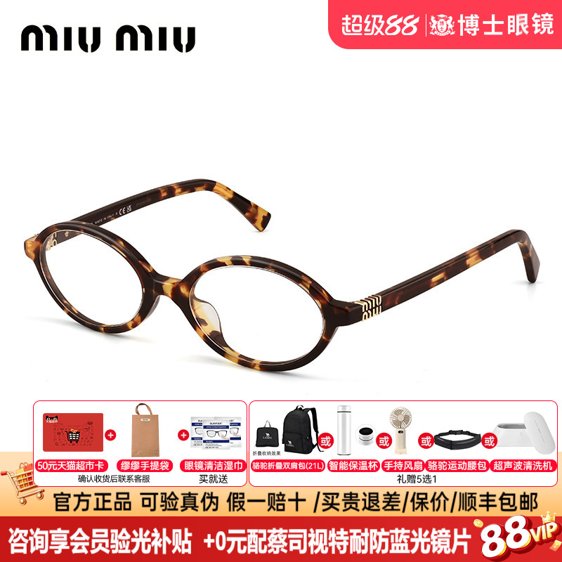 MIUMIU缪缪眼镜架女款椭圆形镜框复古时尚豹纹可配度数F0MU04ZSF