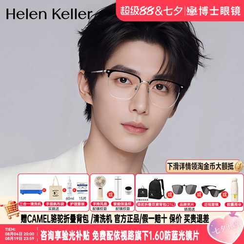 海伦凯勒明星同款半框钛架眼镜