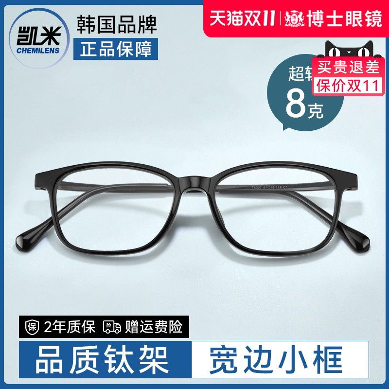 超轻钛架黑色小框高度数可配