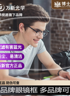 万新镜片1.67防蓝光非球面树脂高度近视防眩光驾驶镜片1.74超薄