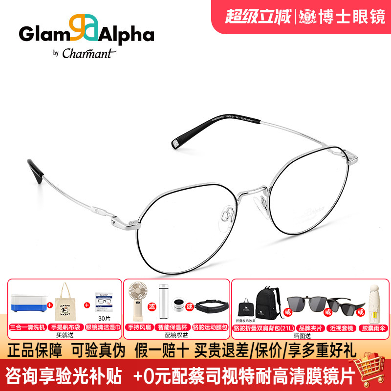 CHARMANT夏蒙眼镜框男休闲圆框合金镜架配近视眼镜GA38151