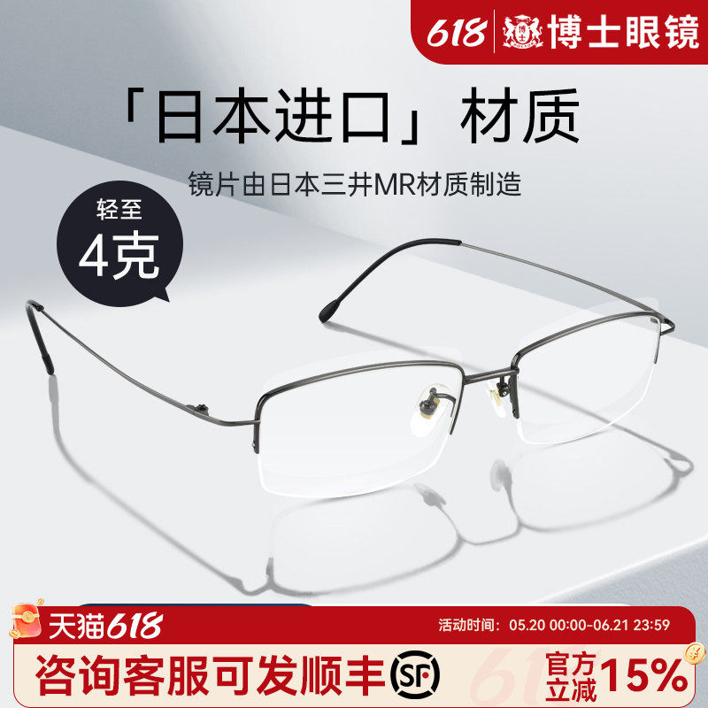 日本进口材质近视眼镜框纯钛男款超轻可配度数镜片专业网上配镜女