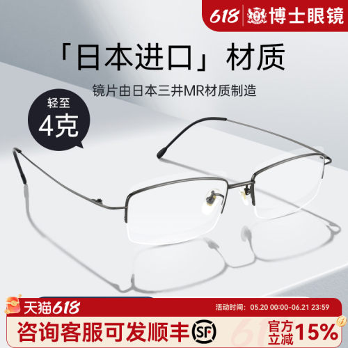 日本进口材质近视眼镜框纯钛男