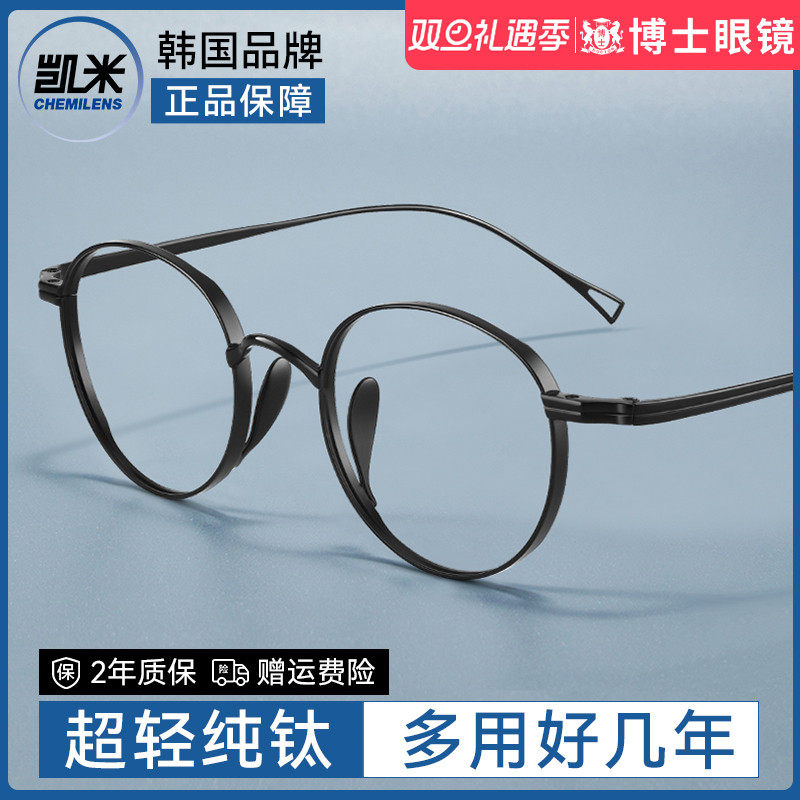 凯米镜片纯钛近视眼镜男复古圆框专业可配高度数防蓝光眼睛镜架女