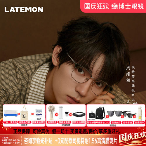 Latemon浪特梦眼镜架周翊然款半眉框男女近视眼镜架可配度数L6201