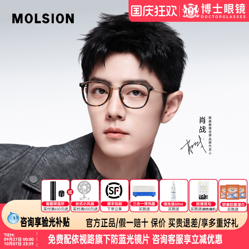 陌森眼镜框肖战同款近视可配度数女大框时尚轻质钛眼镜架MA6055