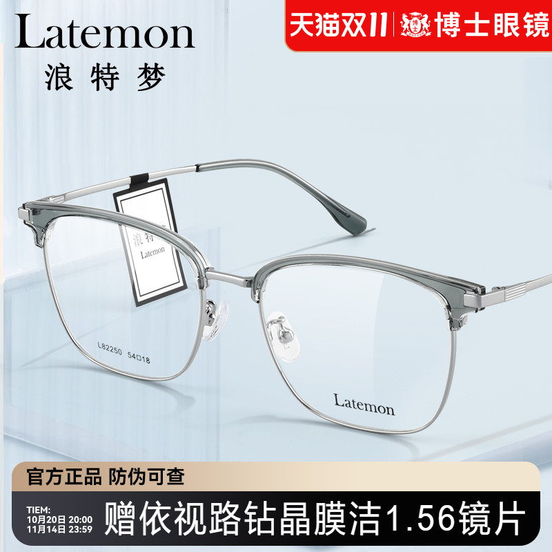 Latemon眼镜框半框TR90男女同款