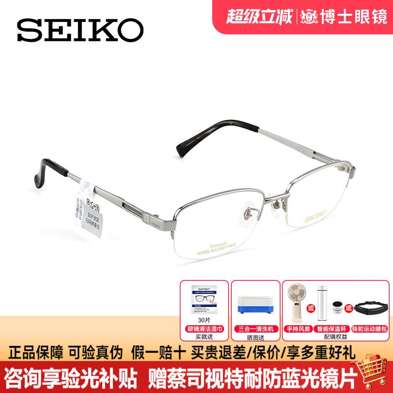 Seiko精工眼镜半框钛架男士近视防蓝光专业配镜女可配度数HC1027