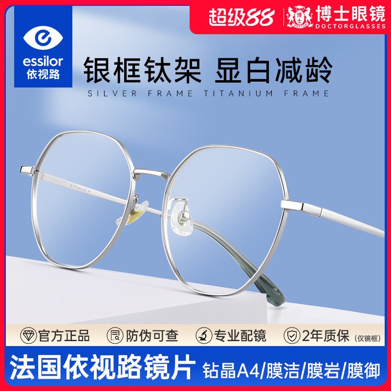 依视路防蓝光镜片近视眼镜框男可配度数钛架银色多边形眼睛镜架女