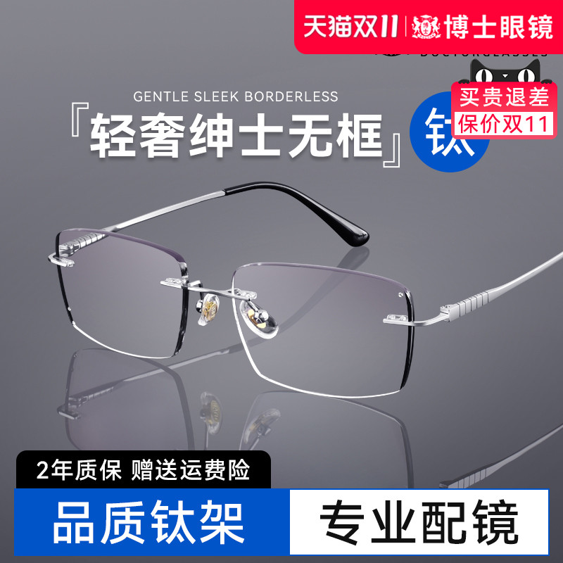 商务钛架近视眼镜男士砖切无框