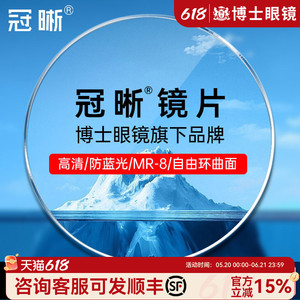 博士眼镜冠晰高清透亮防蓝光镜片