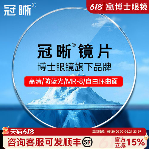 博士眼镜冠晰高清透亮防蓝光镜片