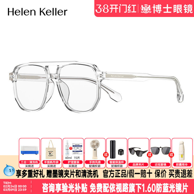 海伦凯勒眼镜明星同款透明近视眼镜框男女可配度数镜片H87018
