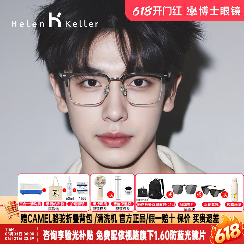 海伦凯勒近视眼镜半框明星同款眼镜框男商务眉框镜架女H83010