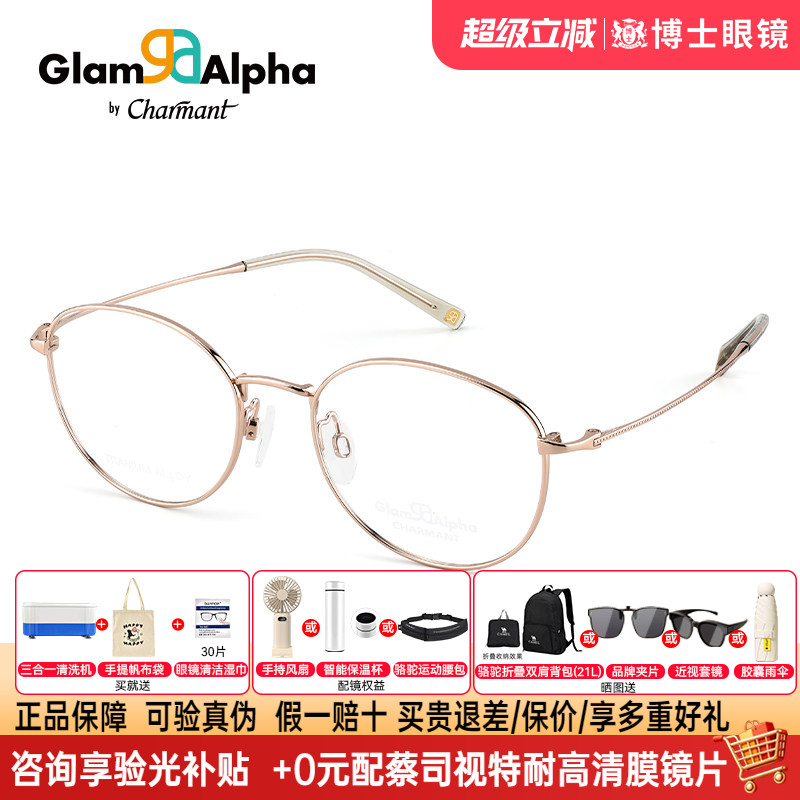 CHARMANT夏蒙眼镜框女玫瑰金钛架眼镜架男可配带度数近视GA38178