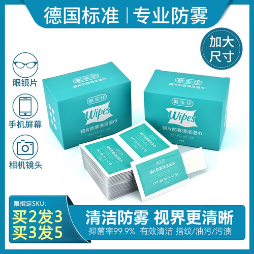 眼镜清洁湿巾一次性眼镜布防雾