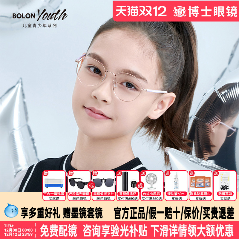 BOLON暴龙儿童眼镜青少年