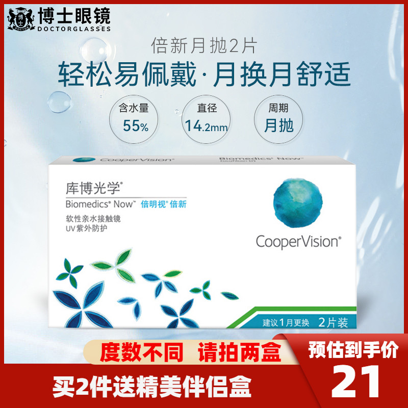 库博光学隐形近视眼镜月抛2片倍明视倍新水凝胶官网正品原装进口