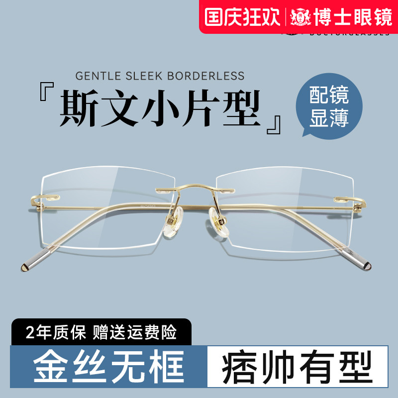 无框近视眼镜男女纯欲金丝边钛架