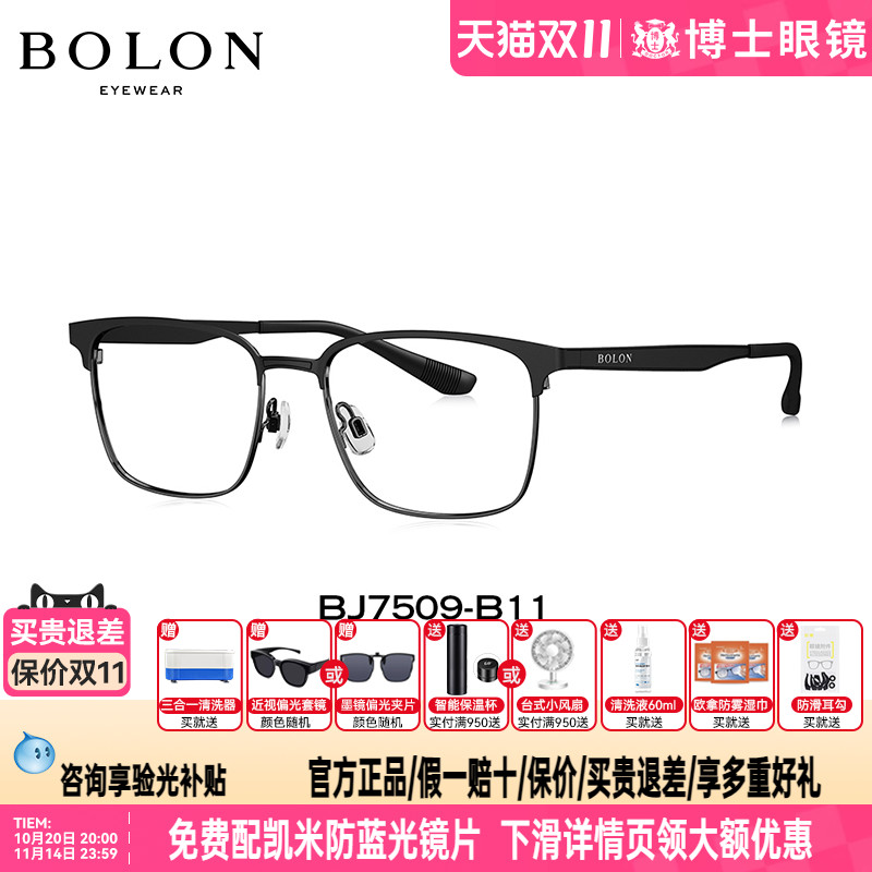 BOLON暴龙眼镜新品轻弹半框