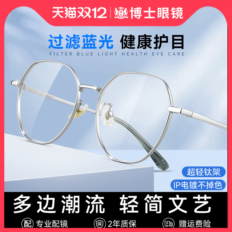 多边框文艺范钛架防蓝光护目镜