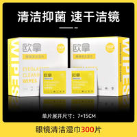 Disposable wet wipes for glasses that do not damage lenses, special lens cleaning paper for mobile phone screens, eye cloths, wiping paper for children thumbnail 2