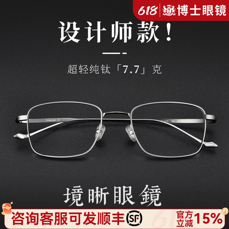 境晰设计师纯钛近视眼镜男款可配度数简约银色方框防蓝光眼睛镜架
