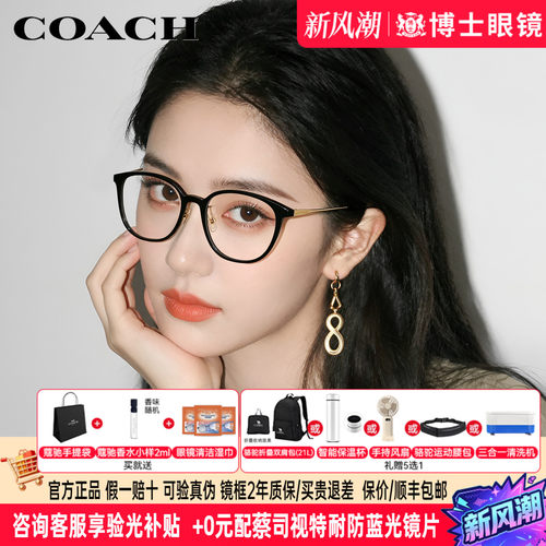 COACH蔻驰眼镜框新款圆框男女款时尚高级可配度数近视眼镜架6160D