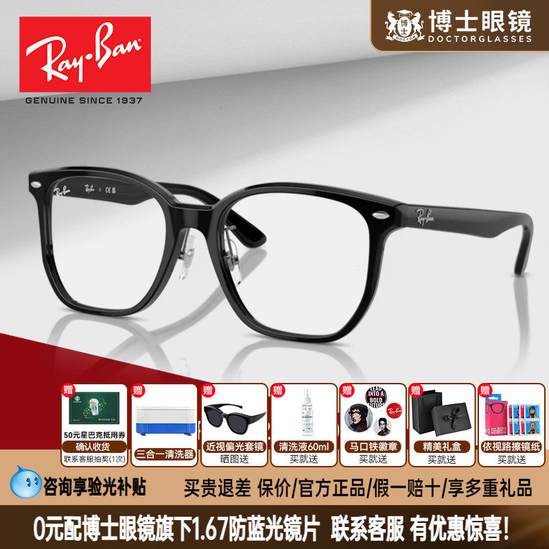 雷朋眼镜框透明架男女款