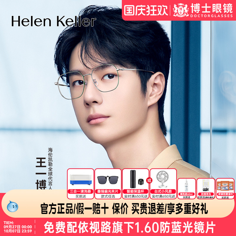 【王一博同款】海伦凯勒眼镜框