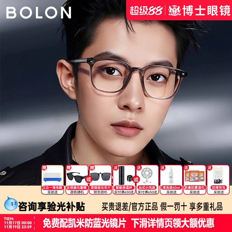 BOLON暴龙眼镜新品素颜眼镜框