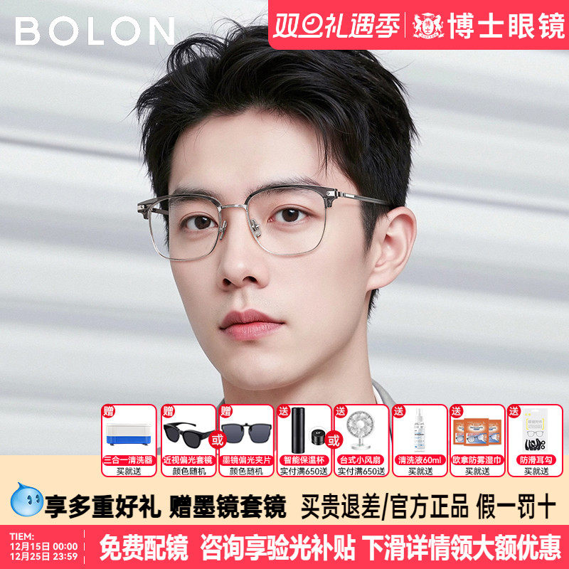 暴龙眼镜男款时尚潮流