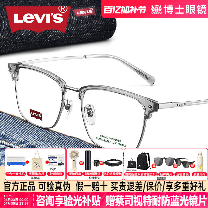 Levis李维斯半框钛架眼镜框男女款素颜眉框度数近视眼镜架LV 7186