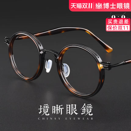境晰设计师眼镜男款近视纯钛复古圆框可配高度数玳瑁色眼镜框架女