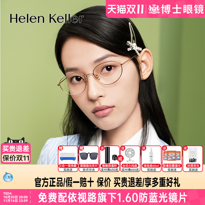 海伦凯勒眼镜框女款博主推荐文艺眼镜架轻盈圆框近视眼镜男H9607