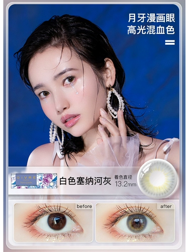 Японская одноразовая коробка Qifuli givre, содержащая 30 контактных линз натуральных смешанных цветов разных размеров и диаметров.