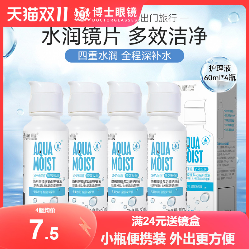 海昌隐形眼镜护理液SPA保湿大小瓶装60ml/500+120ml美瞳药水正品