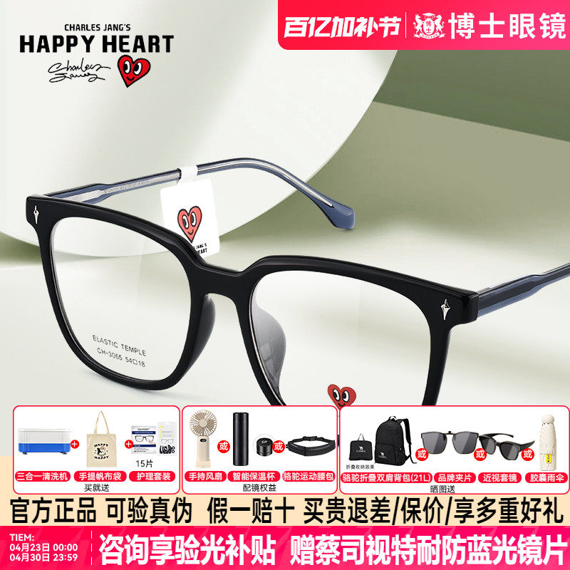 查尔斯桃心眼镜框男士休闲全框近视黑框TR90方框可配防蓝光CH3065