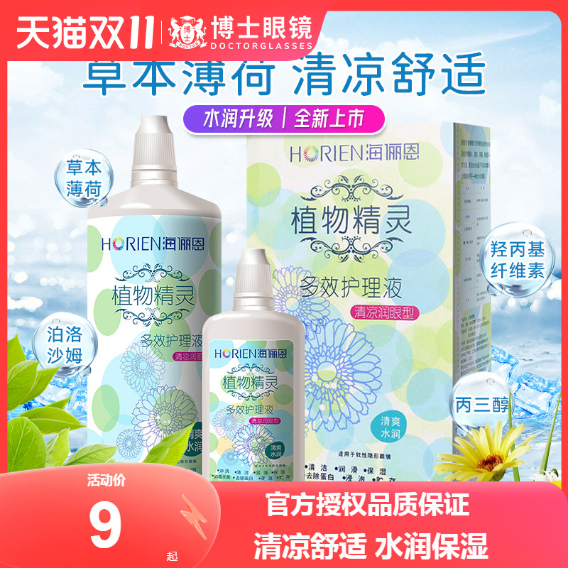 海俪恩隐形近视眼镜护理液500*2+120ml小瓶眼药水美瞳冲洗液正品
