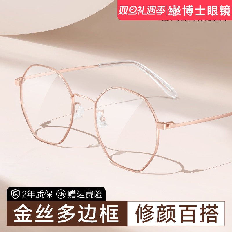 防蓝光度数多边形显瘦近视眼镜