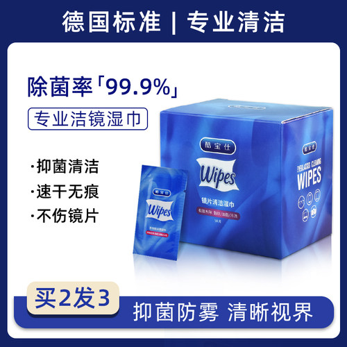酷宝仕眼镜清洁湿巾防雾擦镜纸