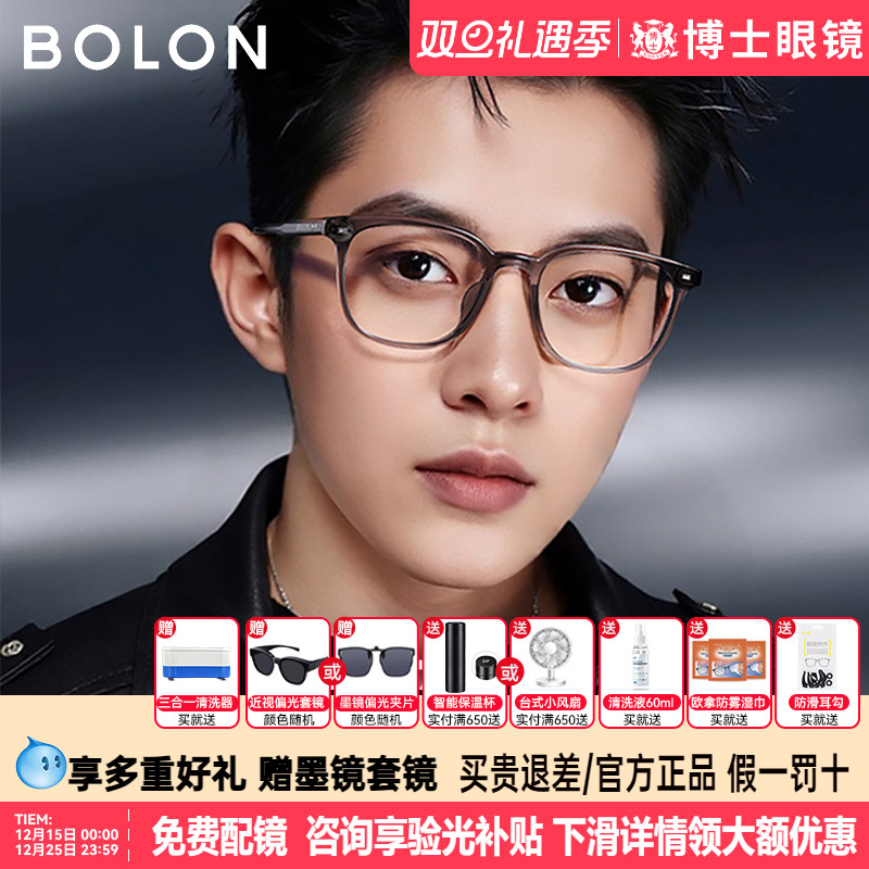 BOLON暴龙眼镜新品素颜眼镜框