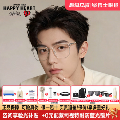 查尔斯桃心超轻钛架半框近视眼镜