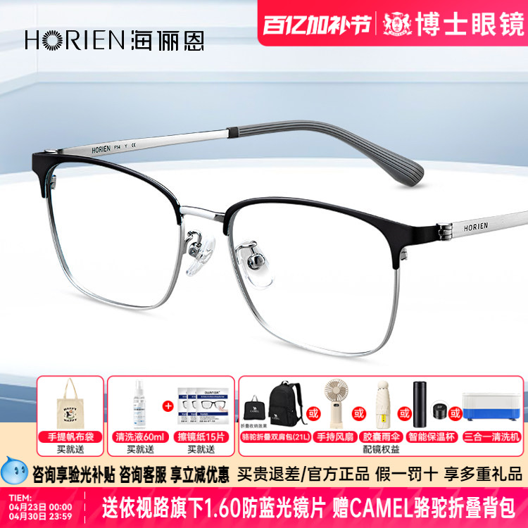 海俪恩眼镜框男款网上可配镜片度数眼睛半框镜架男近视眼镜N73004
