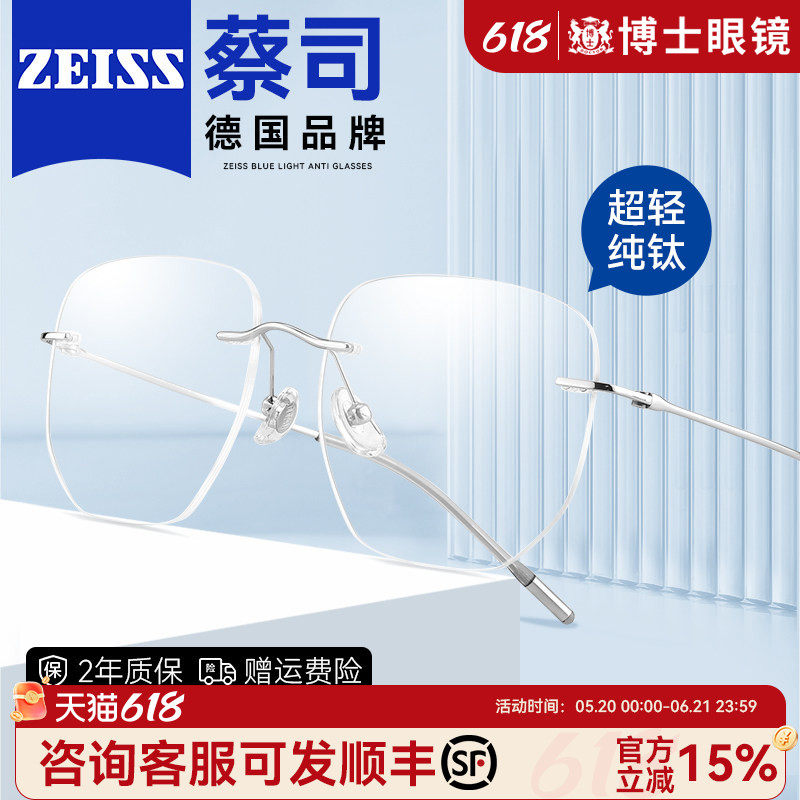蔡司镜片纯钛无框近视眼镜框女高级可配度数超轻防蓝光眼睛镜架男