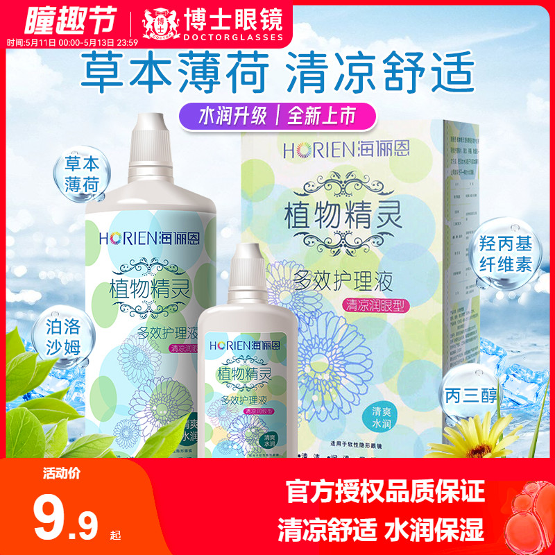 海俪恩隐形近视眼镜护理液500*2+120ml小瓶眼药水美瞳冲洗液正品