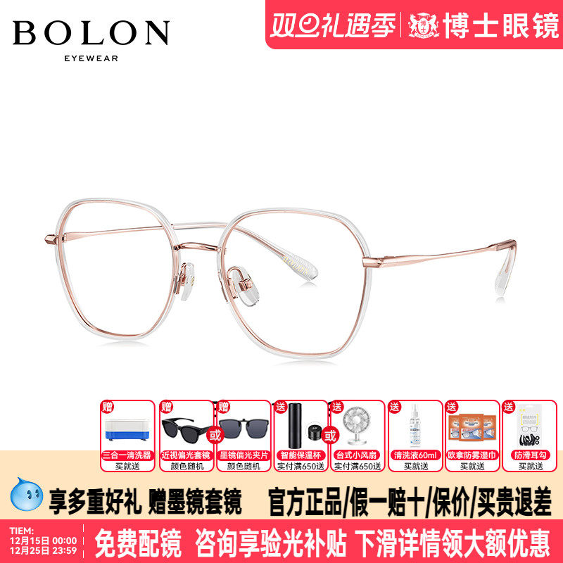 BOLON暴龙眼镜框新品时尚潮流