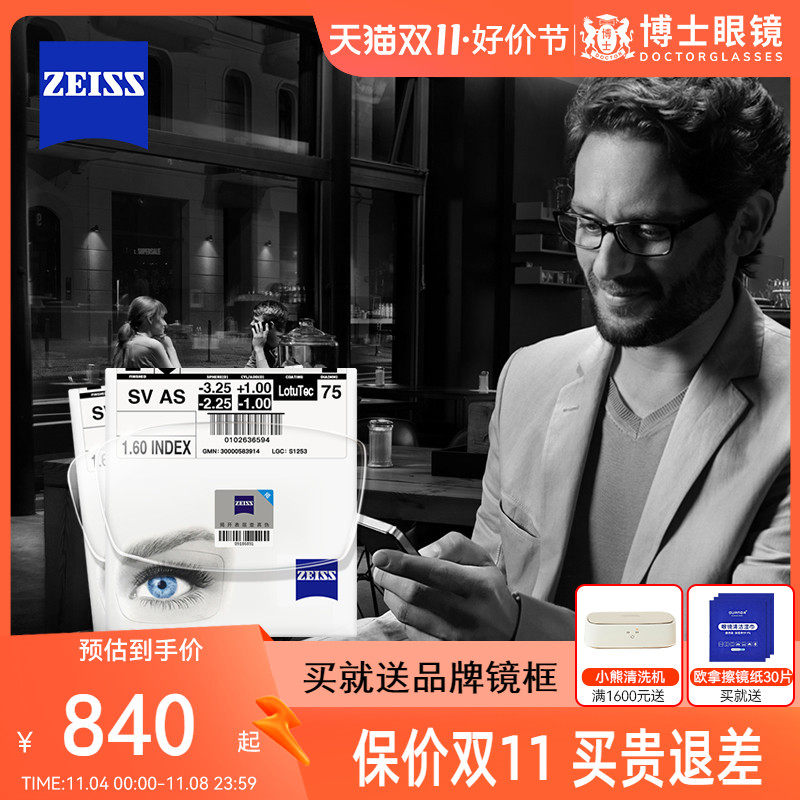 蔡司镜片数码型防蓝光近视眼镜片1.60钻立方铂金膜卡尔蔡司官方属于什么档次？
